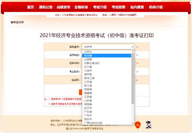 初级经济师准考证打印
