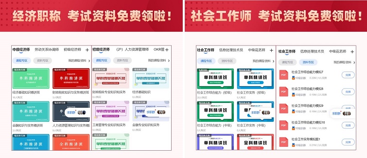 经济师资料免费领取