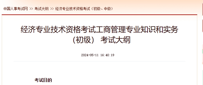 上海经济专业技术资格考试财政税收专业知识和实务（初级） 考试大纲