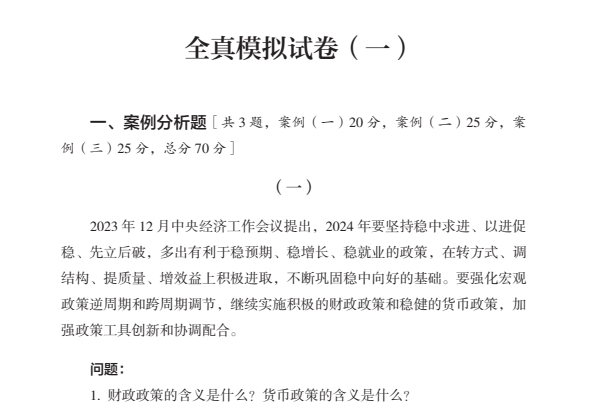 新书推荐丨2024年度高级经济师“全真模拟测试”全新上市