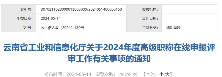 2024年度高级经济师职务任职资格开始申报