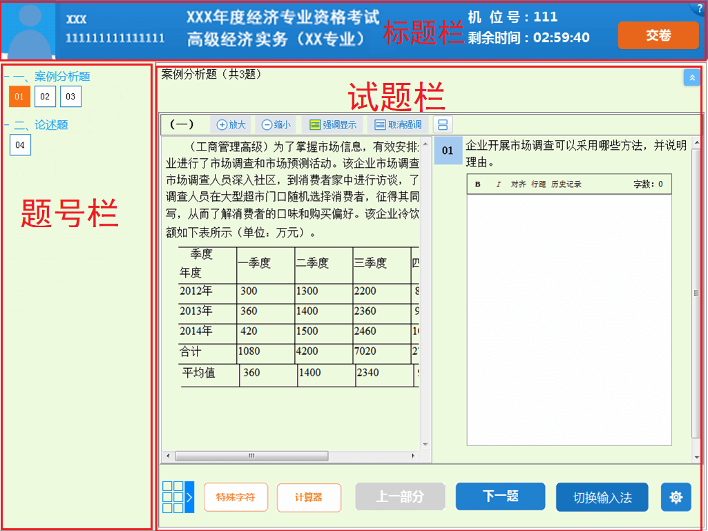 2024年高经机考模拟系统正式开通！快来考试！