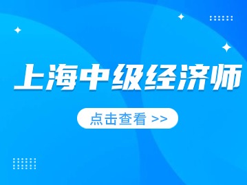 怎么利用中级经济师证书实现自我价值的提升呢？