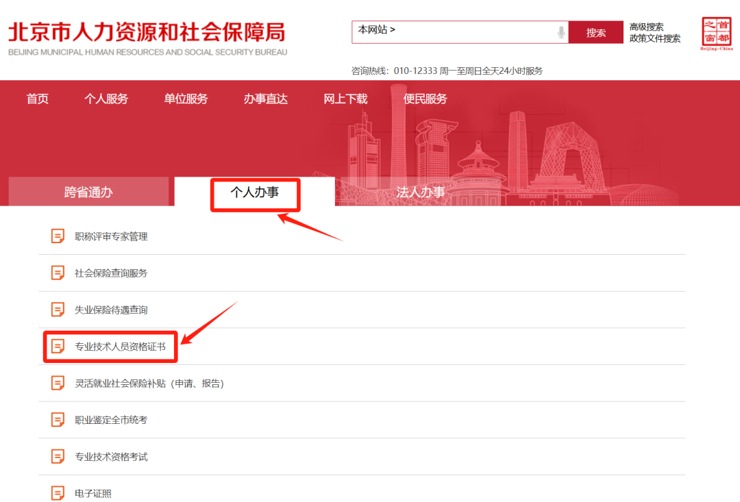 北京市人力社保局证书核发提示